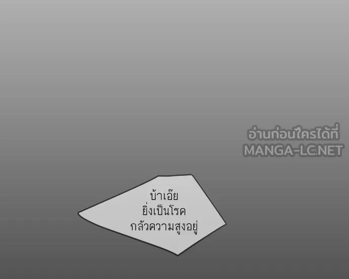 ยุคแห่งยอดมนุษย์ ตอนที่ 26 รูปที่ 72