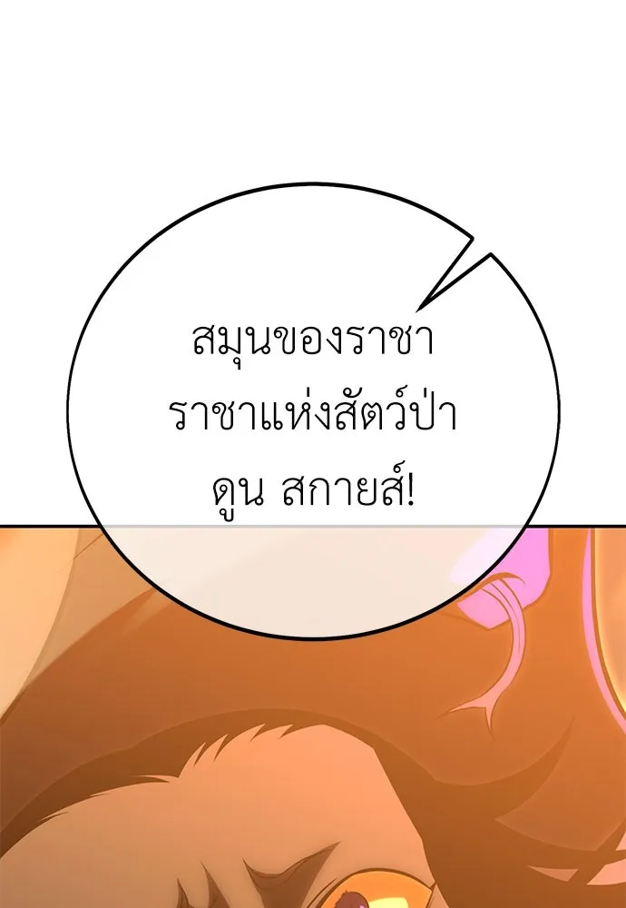 ไอ้เพลเยอร์นั่น ฉันฆ่ามันเอง ตอนที่ 64 รูปที่ 242