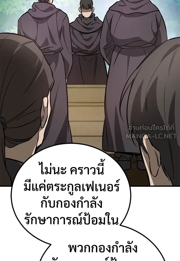 ผู้พิทักษ์เถื่อน ตอนที่ 28 รูปที่ 96