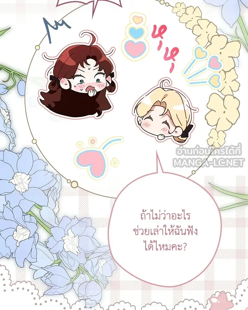 ดัชเชสเชลย ตอนที่ 47 รูปที่ 9