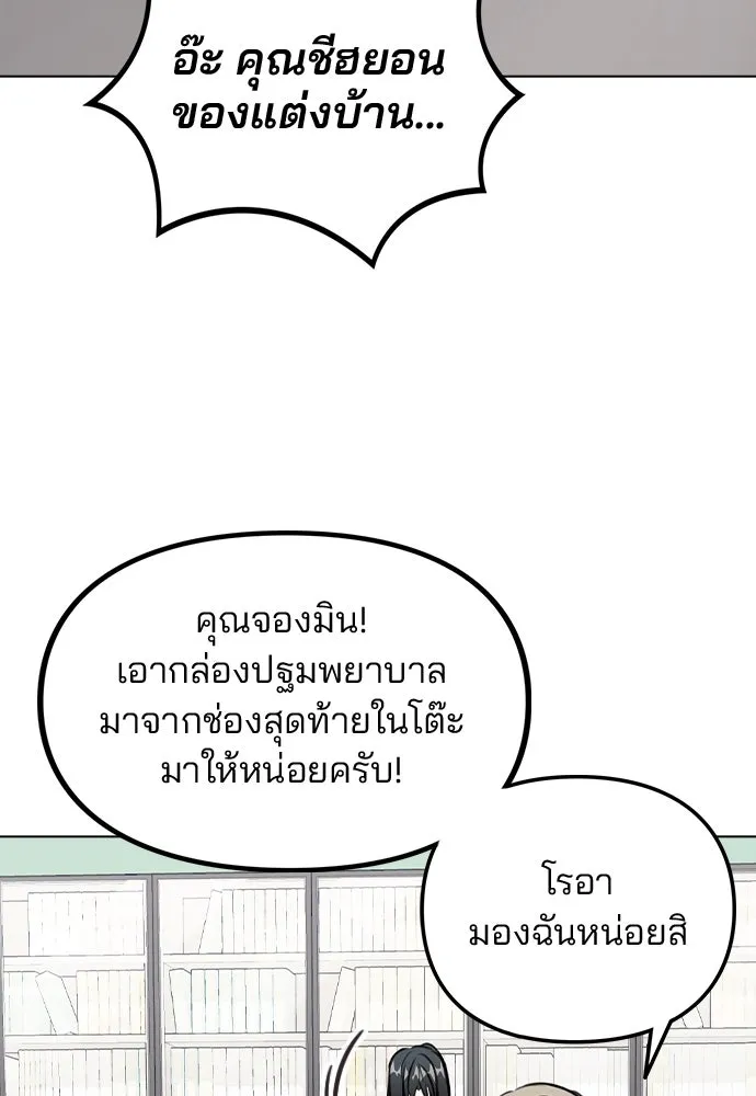 รักผิดแผน ตอนที่ 29 รูปที่ 104