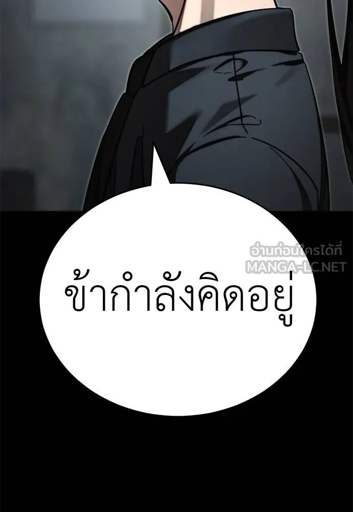 ยมราชลงทัณฑ์ ตอนที่ 61 รูปที่ 111