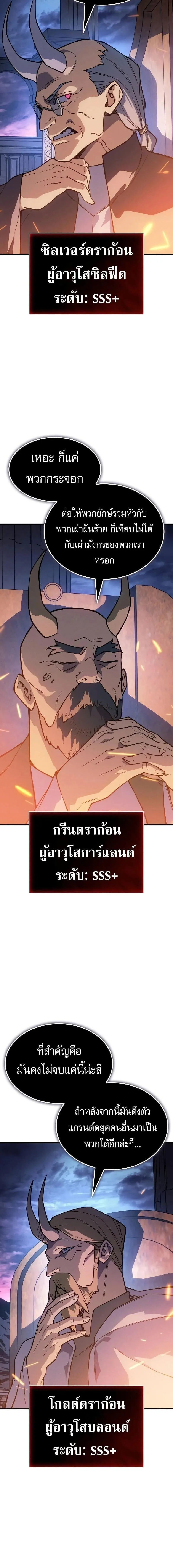 Regressing With the King_s Power เก_ดใหม_พร_อมพล_งแห_งราช_น ตอนที่ ตอนที่ 133 รูปที่ 8