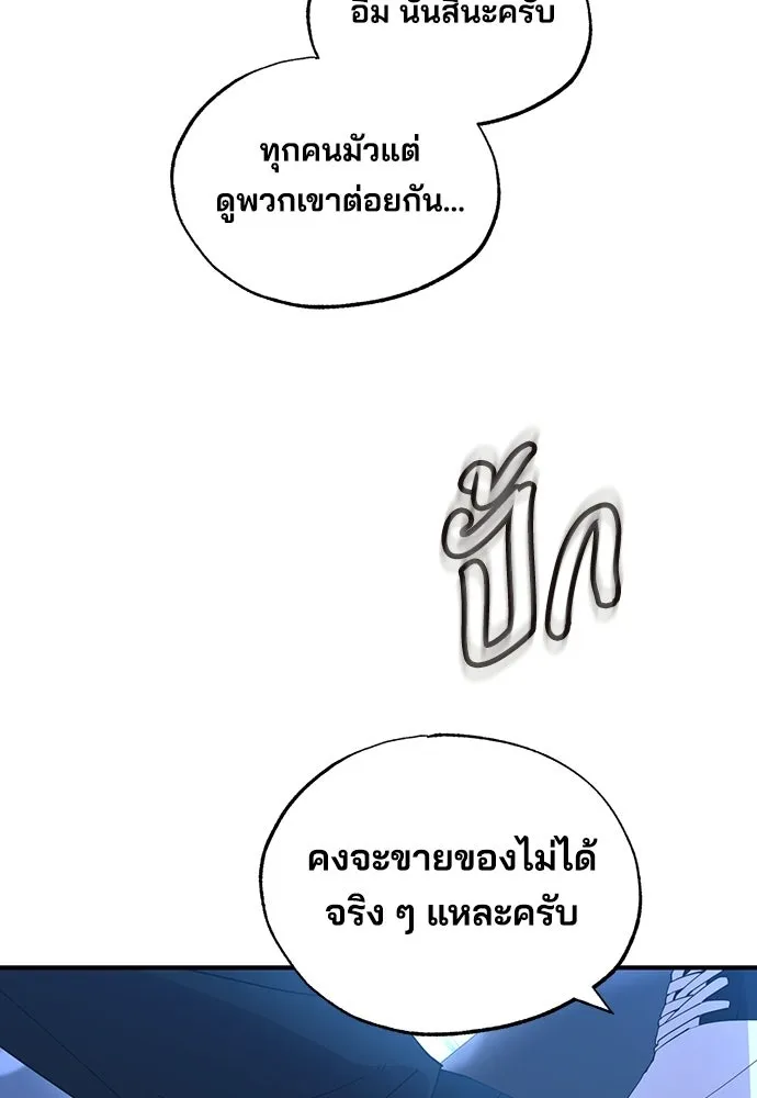 ร้านสะดวกซื้อต่างโลก ตอนที่ 13 รูปที่ 43