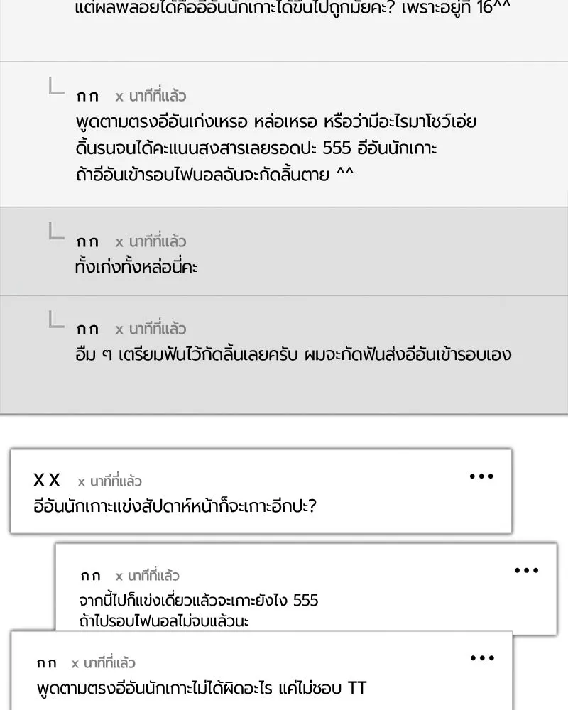 ย้อนเวลามาเป็นมักเน่ ตอนที่ 30 รูปที่ 2