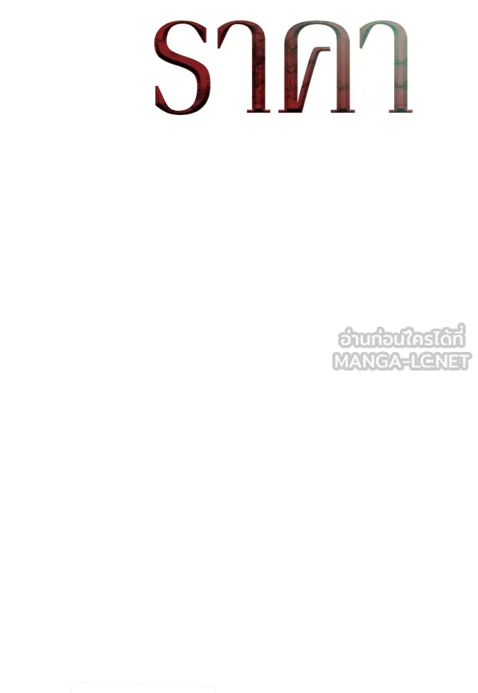 รักไร้ราคา ตอนที่ 6 รูปที่ 57