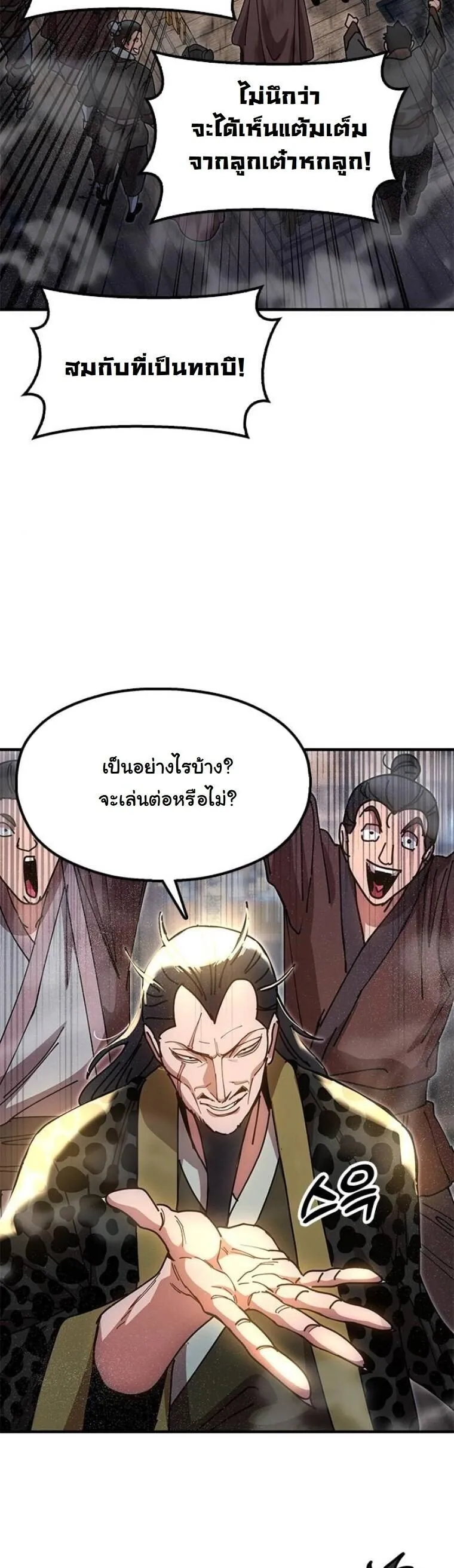 Chronicles of the Lazy Sovereign บ_นท_กของราชาจอมข_เก_ยจ ตอนที่ ตอนที่ 22 รูปที่ 65