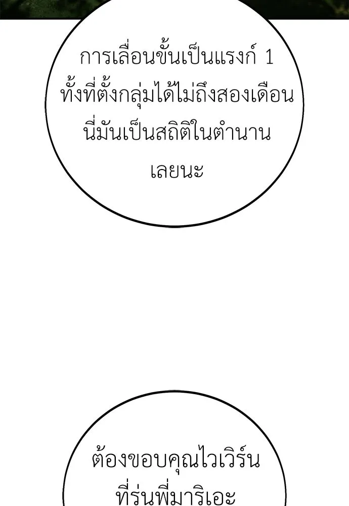 ไอ้เพลเยอร์นั่น ฉันฆ่ามันเอง ตอนที่ 90 รูปที่ 130