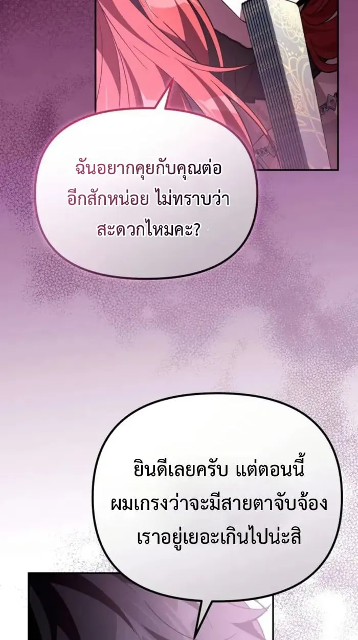 Raising Villains the Right Way ฉ_นกลายเป_นผ_สน_บสน_นของเหล_าต_วร_าย ตอนที่ ตอนที่ 6 รูปที่ 59