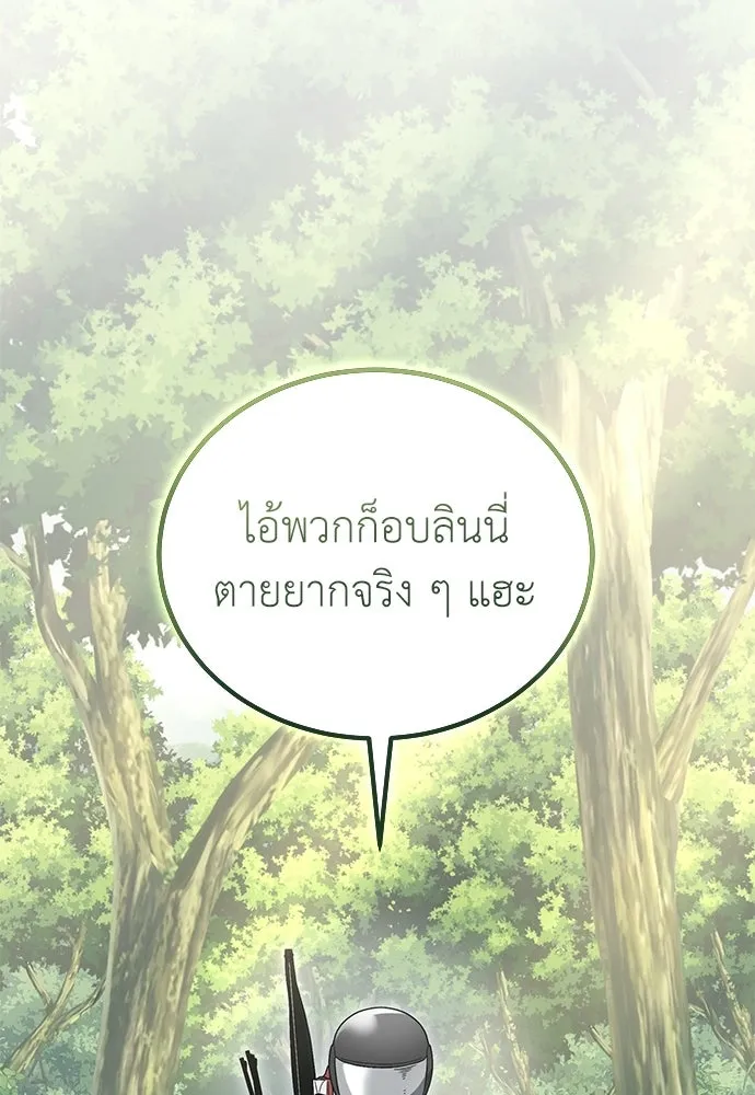 ผู้เชี่ยวชาญวันสิ้นโลก ตอนที่ 8 รูปที่ 94