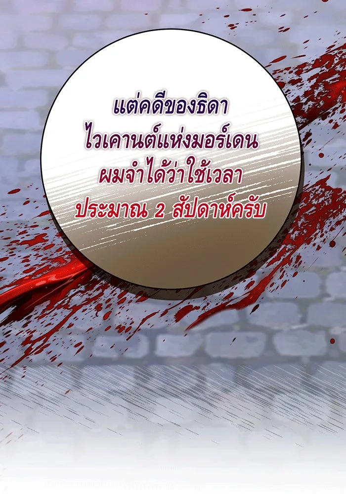 นางร้ายที่ไหนจะมีคุณธรรม ตอนที่ 140 รูปที่ 19