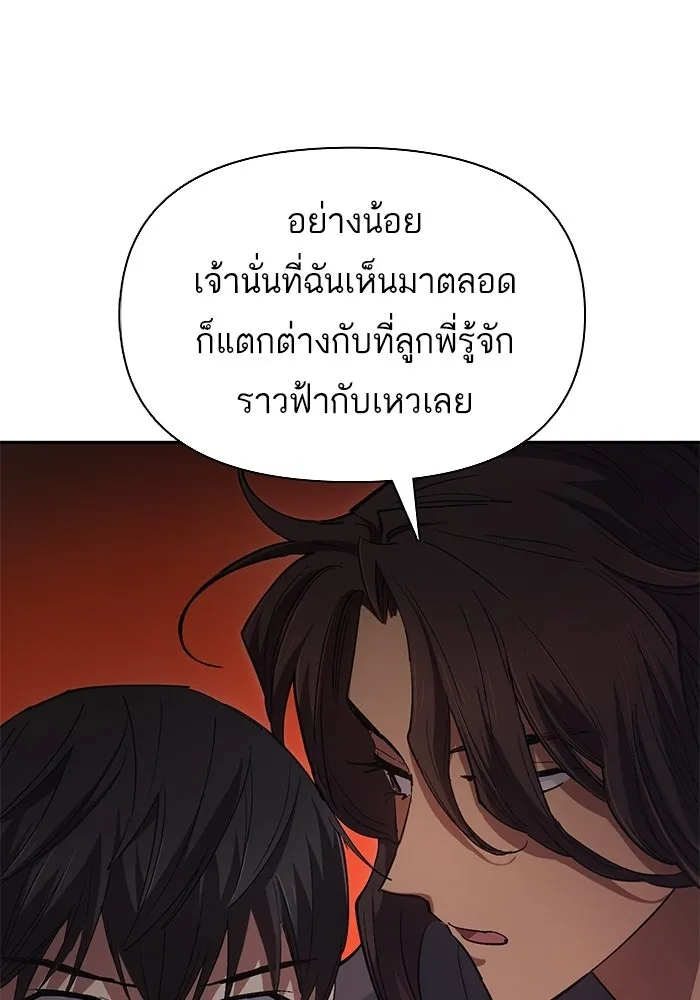 My S-Class Hunters ตอนที่ 33 อย่ามานินทากันสิ รูปที่ 43