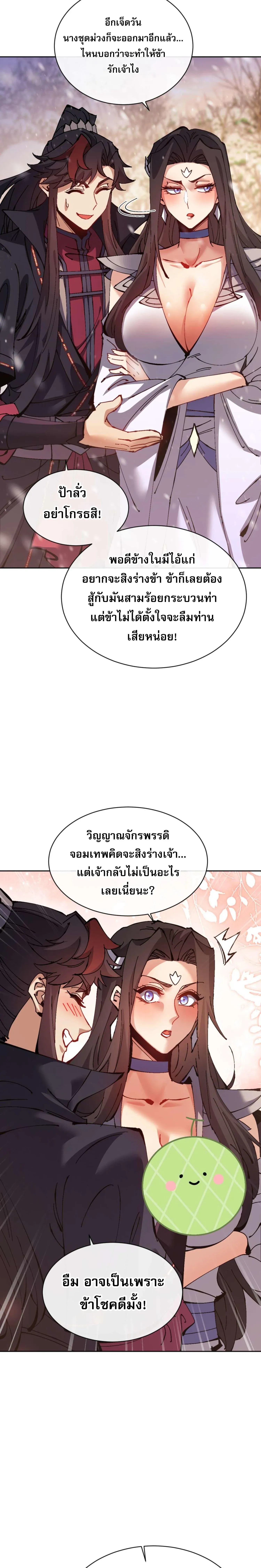 Devious Son of Heaven อาจารย_ ศ_ษย_บ_าขอกบฎนะขอร_บ ตอนที่ ตอนที่ 95 รูปที่ 3