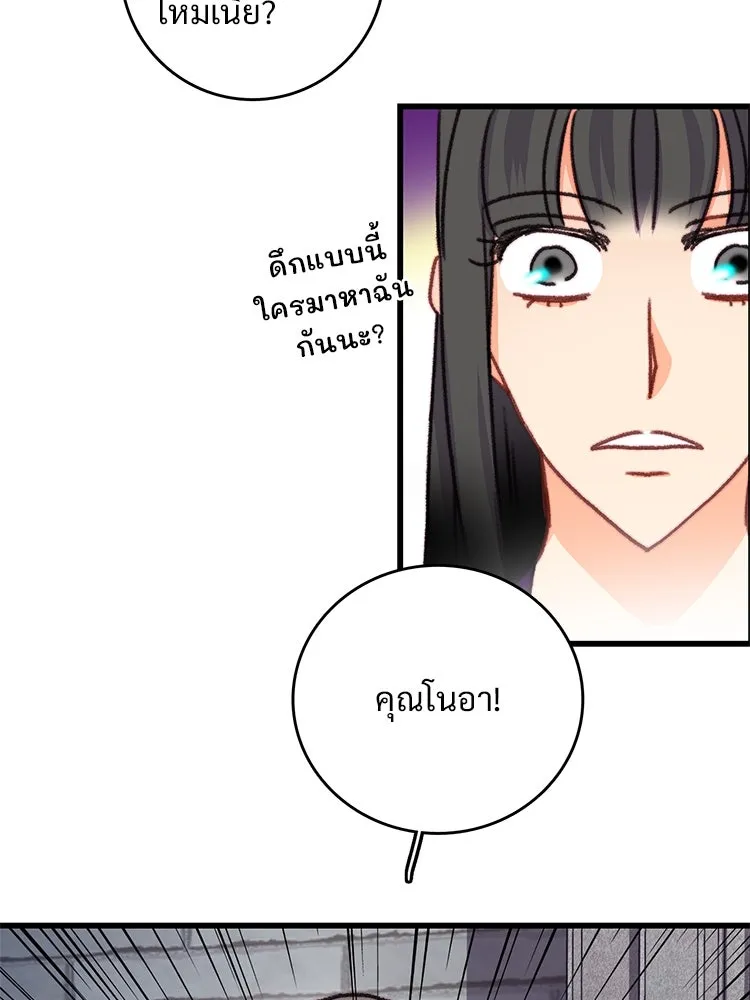 Bring the Love ตอนที่ 87 รูปที่ 88