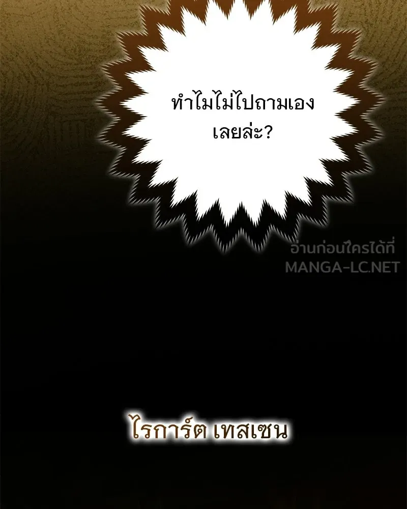 เจ้าสาวแกรนด์ดยุกปีศาจ ตอนที่ 19 รูปที่ 72
