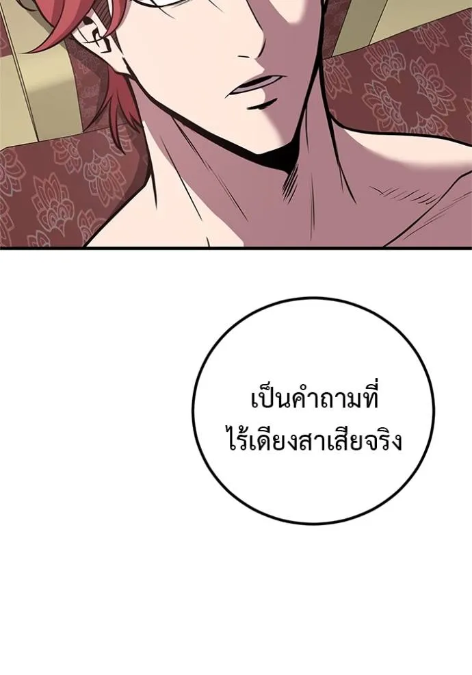 เรียกฉันว่าพระเจ้า ตอนที่ 16 รูปที่ 110