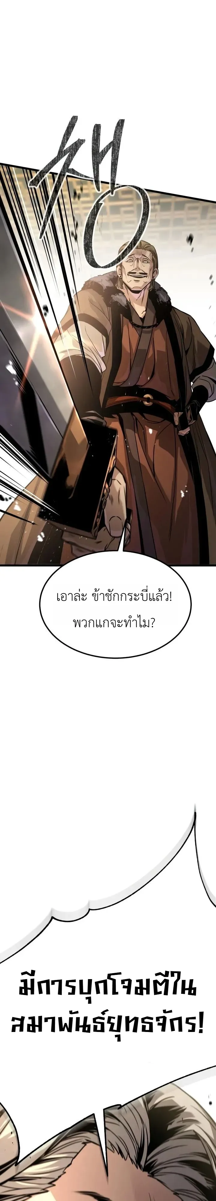 The Former Supreme ตำนานผ_ไร_พ_ายหวนค_นย_ทธภพ ตอนที่ ตอนที่ 5 รูปที่ 3