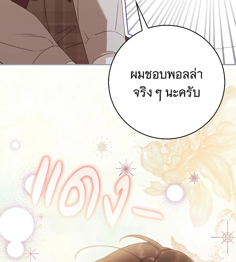 สาว(ลับ)ใช้ของท่านเคานต์ตาบอด ตอนที่ 32 รูปที่ 130