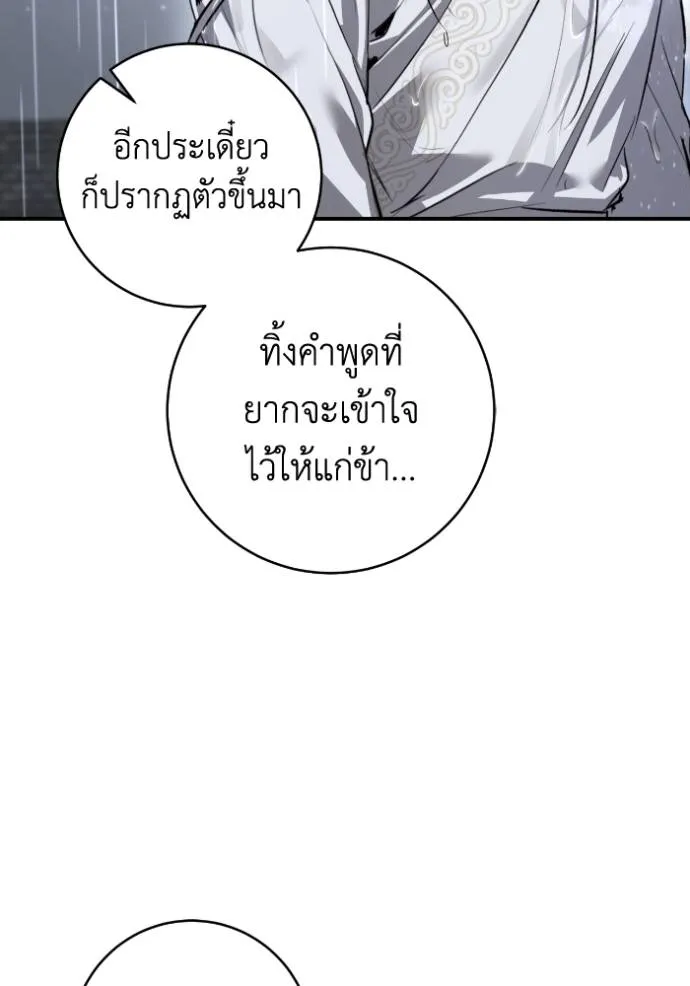 ยามหมาป่าทมิฬ ตอนที่ 36 รูปที่ 119