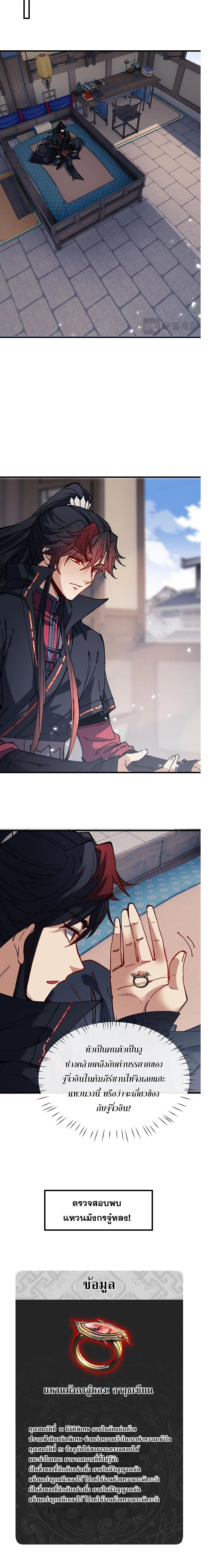 Devious Son of Heaven อาจารย_ ศ_ษย_บ_าขอกบฎนะขอร_บ ตอนที่ ตอนที่ 176 รูปที่ 3