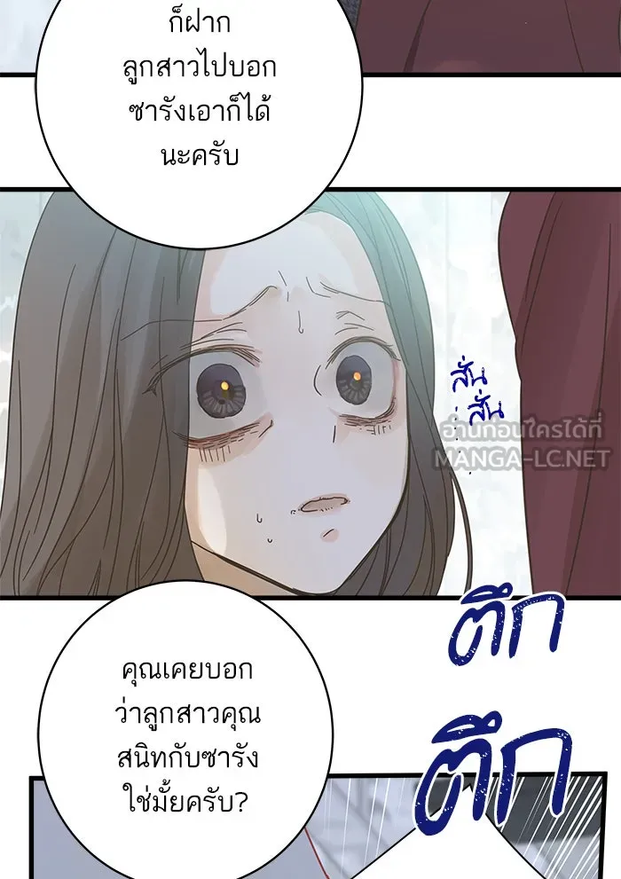 ฉันมันร้าย หรือเพราะโลกไม่น่ารัก ตอนที่ 121 รูปที่ 12