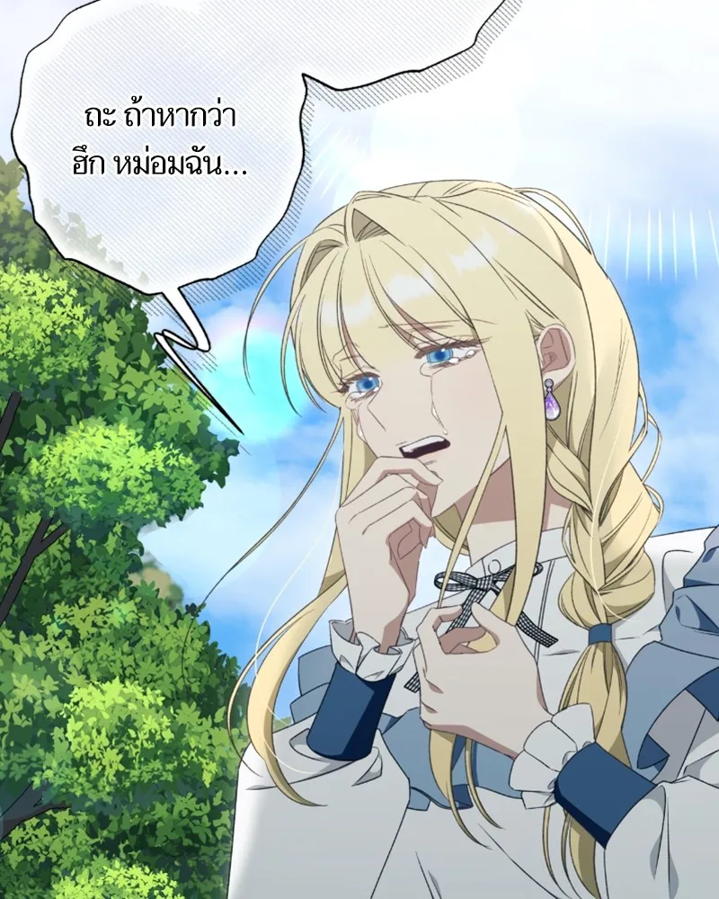 นึกว่าเป็นอิเซไคธรรมดา ตอนที่ 51 รูปที่ 52