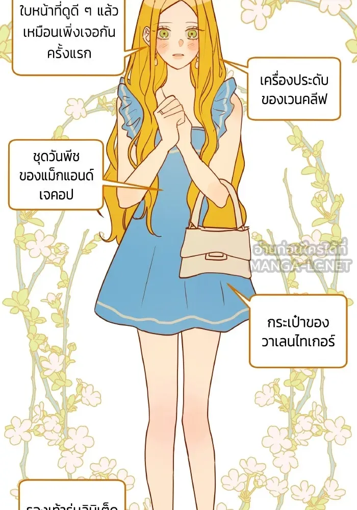 รักนี้ไม่มีรีไซเคิล ตอนที่ 1 รูปที่ 84