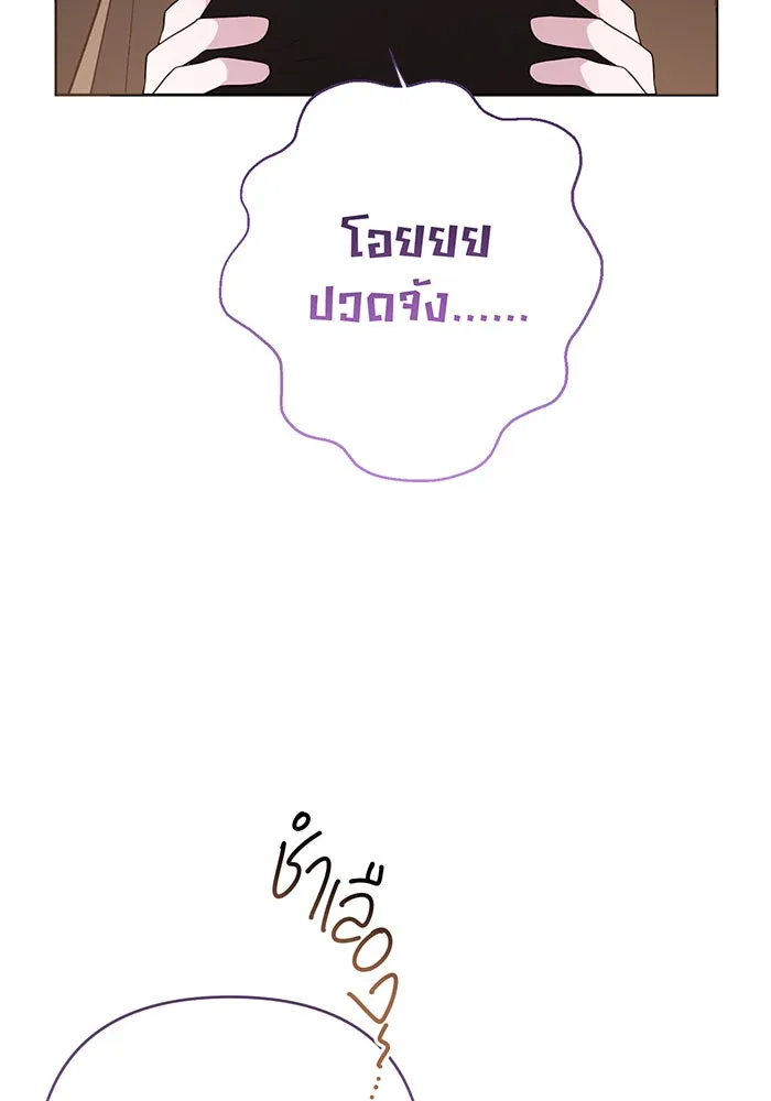 หนูน้อยทรราช ตอนที่ 77 รูปที่ 91