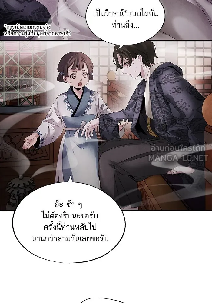 อาซา ตอนที่ 49 ชีอน รูปที่ 12