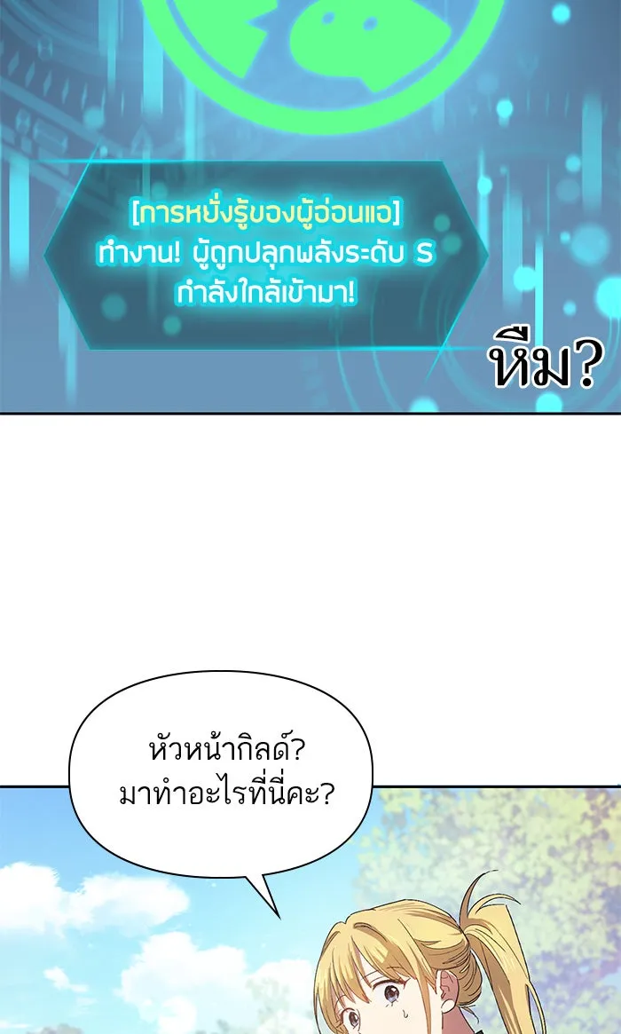 My S-Class Hunters ตอนที่ 46 ก่อนอื่นก็เดต (1) รูปที่ 31