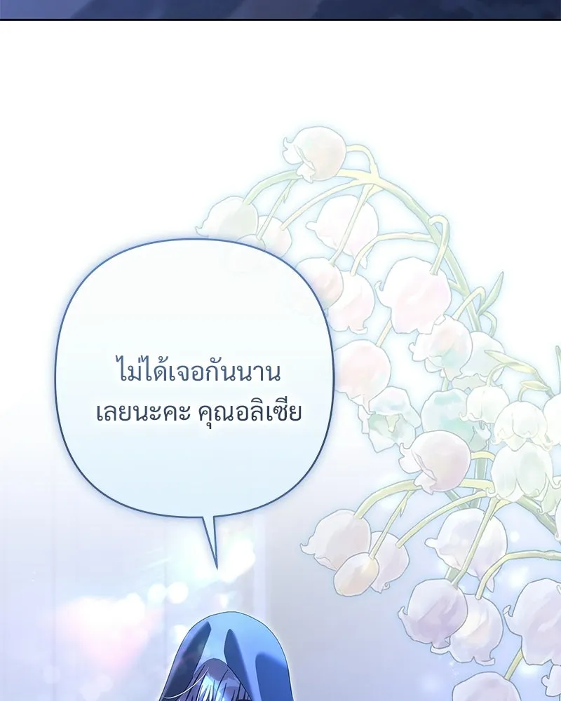 เจ้าสาวแกรนด์ดยุกปีศาจ ตอนที่ 17 รูปที่ 53