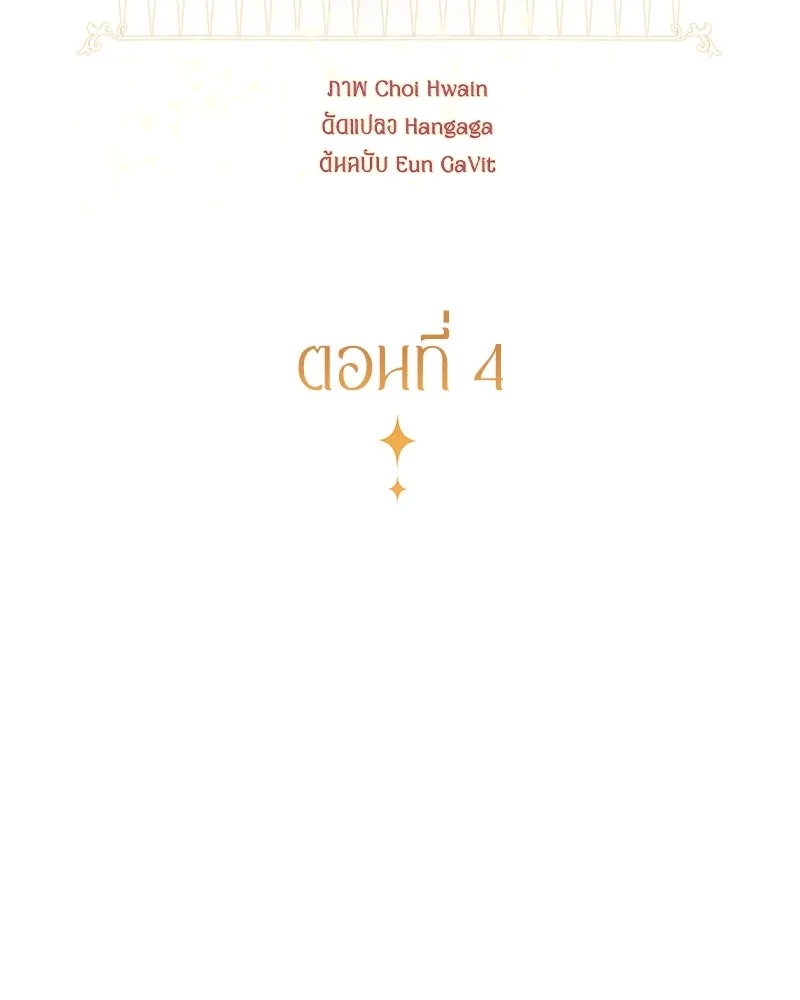 กำราบรักร้ายนายจอมพยศ ตอนที่ 4 รูปที่ 14