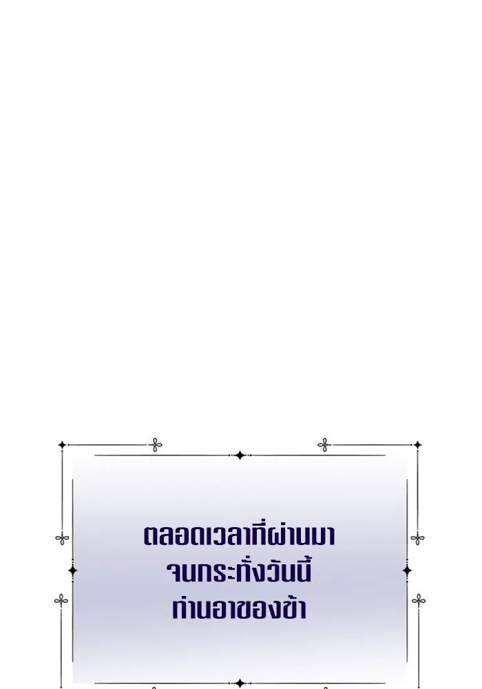 ชิงชีวิตพลิกลิขิตชะตา ตอนที่ 132. หนทางรอด รูปที่ 89