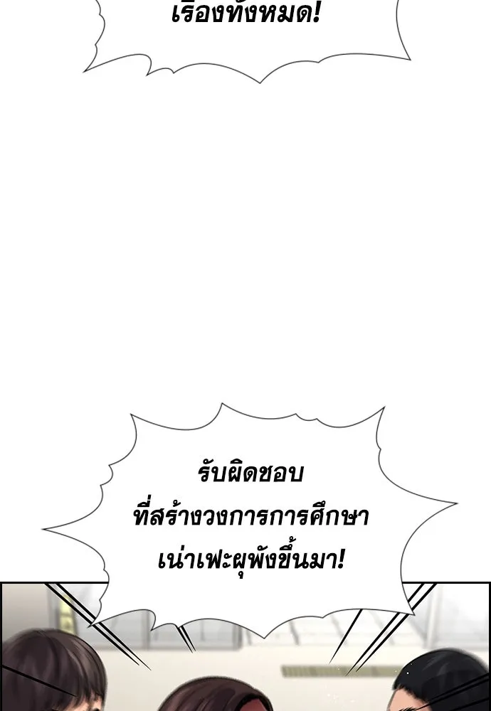 การศึกษาที่แท้จริง ตอนที่ 246 รูปที่ 104