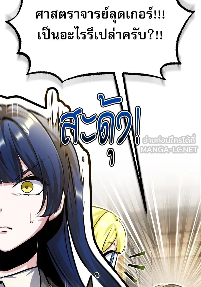 ศาสตราจารย์จำเป็นแห่งอะคาเดมี ตอนที่ 73 รูปที่ 81