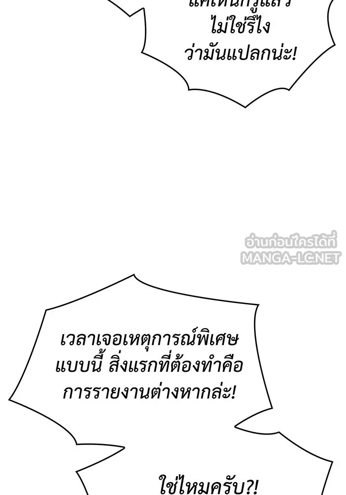 เกิดใหม่พร้อมพลังแห่งราชัน ตอนที่ 19 รูปที่ 78