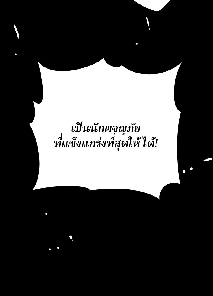 เป้าหมายครั้งที่ 2 ต้องเป็นสุดยอดผู้แข็ง ตอนที่ 1 รูปที่ 248