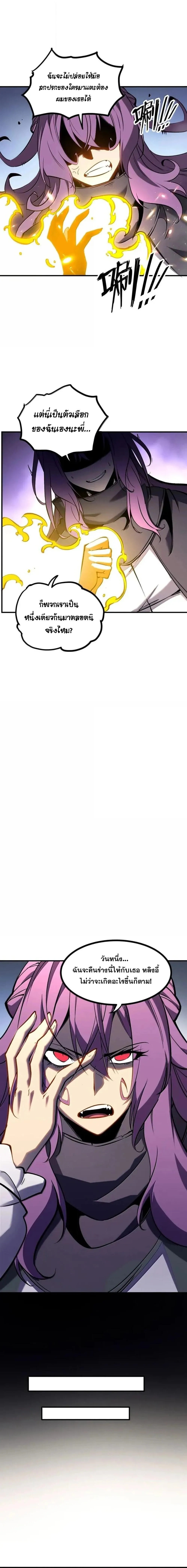 I Became The King by Scavenging ฉ_นจะเป_นราชาด_วยการเก_บซากศพ ตอนที่ ตอนที่ 75 รูปที่ 3