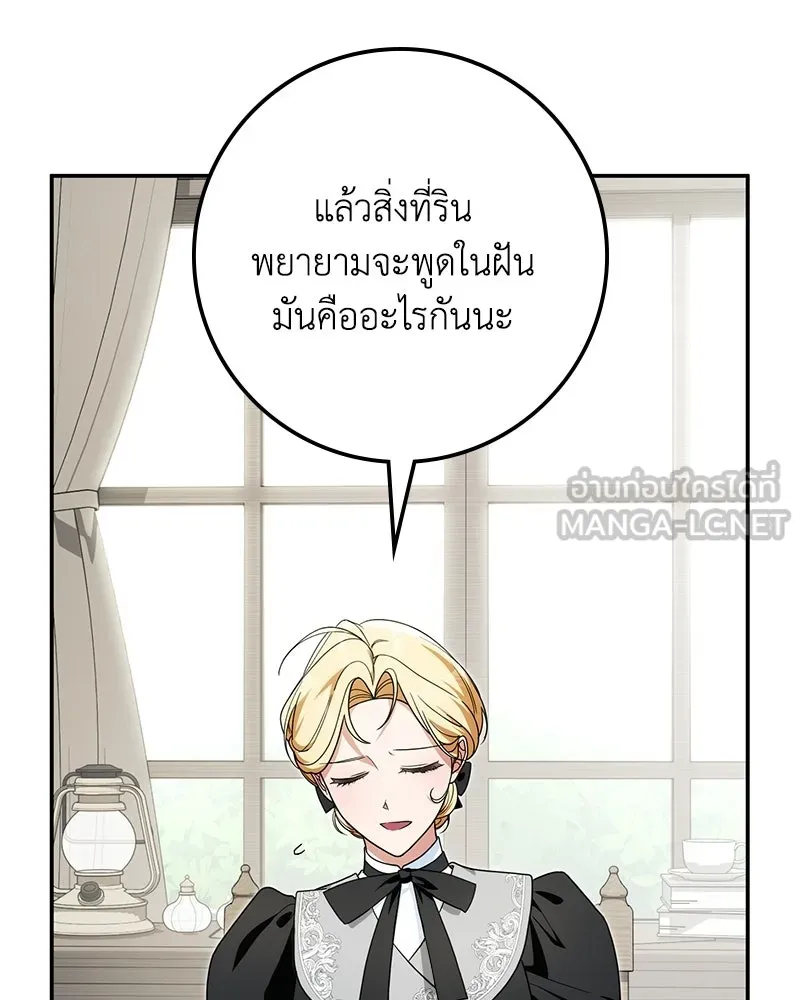 ดัชเชสเชลย ตอนที่ 37 รูปที่ 45