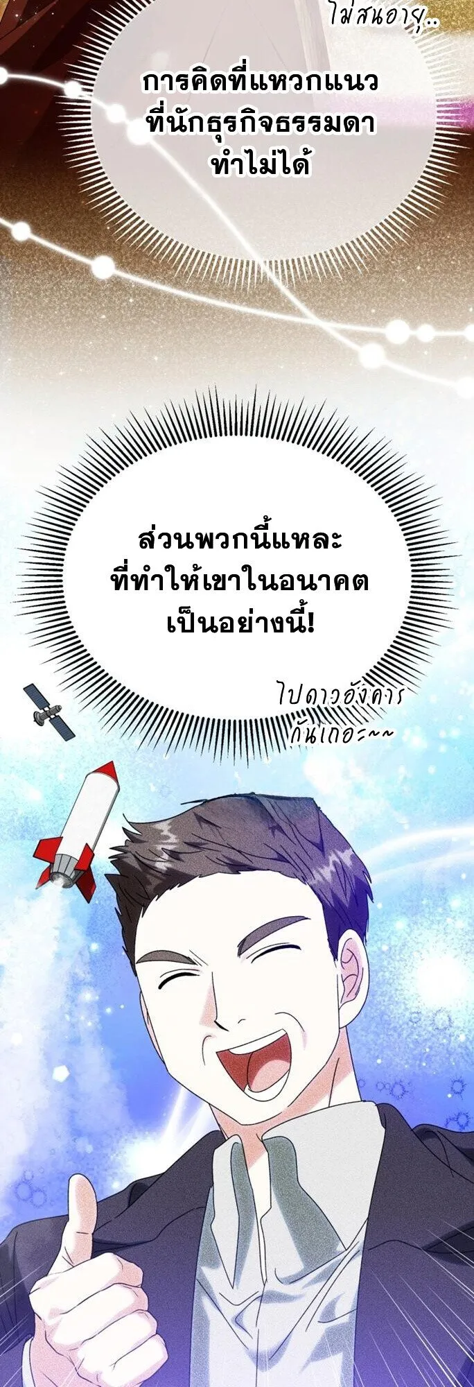 I Will Raise This Family to Greatness ซ_อ_โอกต_ญญ_จะกอบก_ครอบคร_วน_เอง_ ตอนที่ ตอนที่ 49 รูปที่ 35