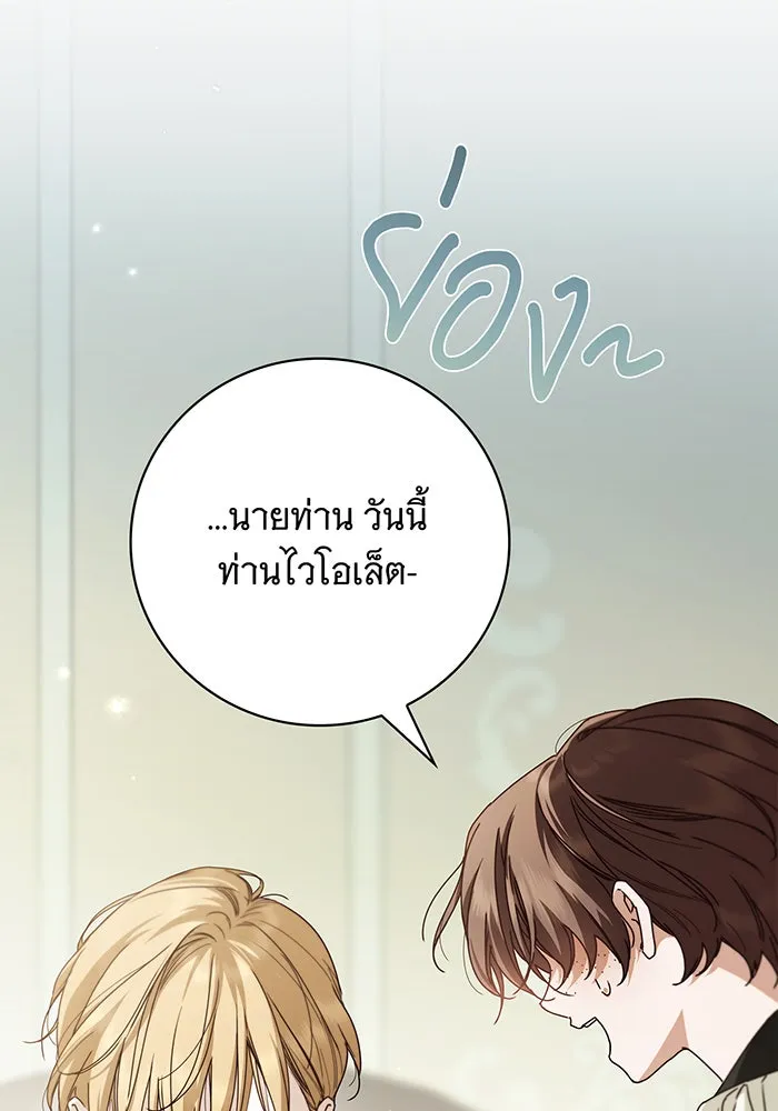 สาว(ลับ)ใช้ของท่านเคานต์ตาบอด ตอนที่ 23 รูปที่ 19