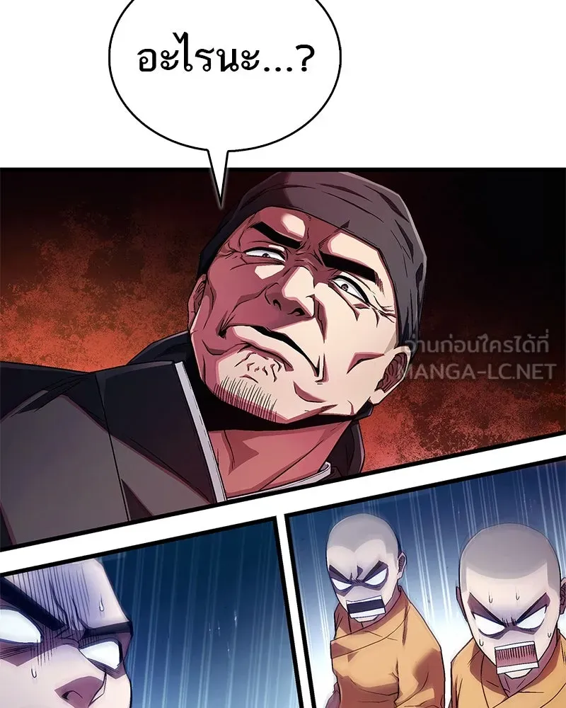 สุดยอดเทรนเนอร์แห่งยุทธภพ ตอนที่ 3 นี่คืออาหารเหรอเนี่ย รูปที่ 75