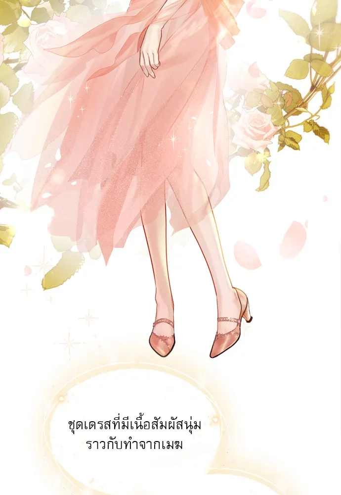 ถ้าไม่ร้อง ก็จงอ้อนวอนซะ ตอนที่ 29 รูปที่ 10