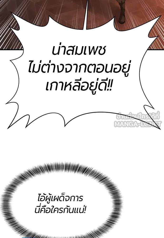 ยอดสถาปนิกผู้พิทักษ์อาณาจักร ตอนที่ 1 รูปที่ 81