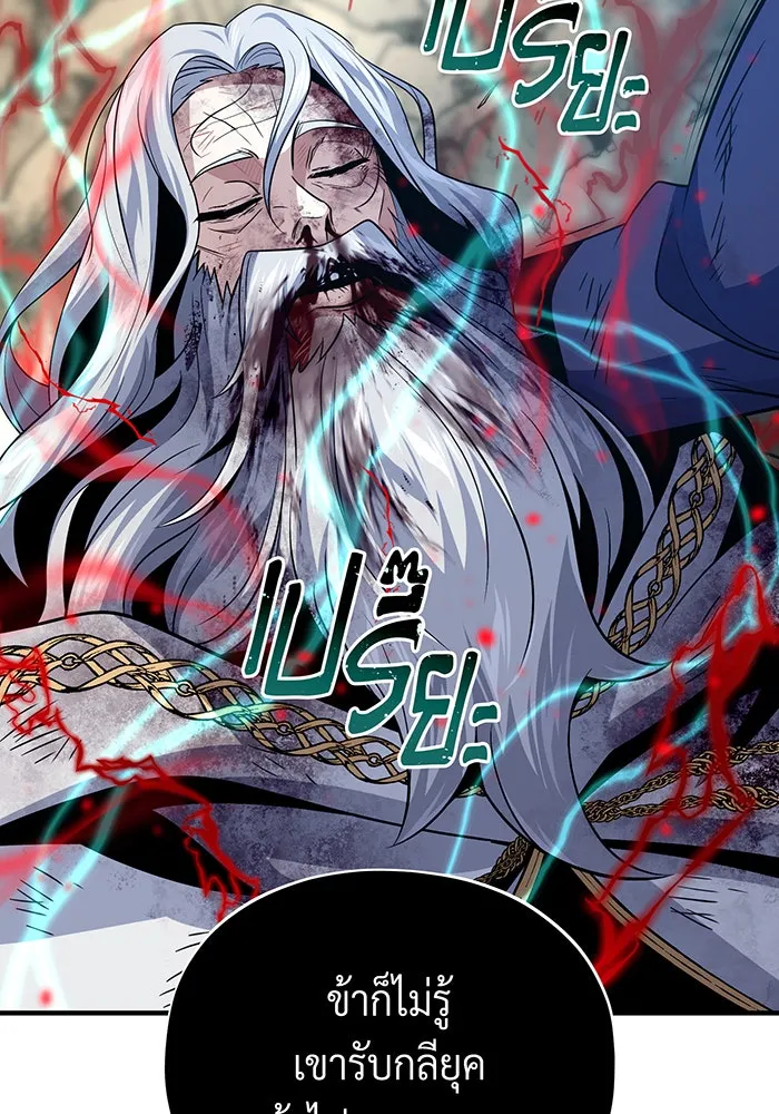 จอมเวทเกิดใหม่ในรอบ 66666 ปี ตอนที่ 145 รูปที่ 172