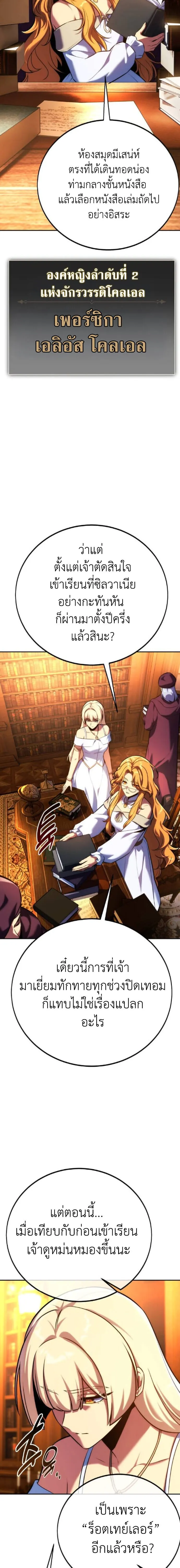 The Extra_s Academy Survival Guide ส_ดยอดค_ม_อเอาช_ว_ตรอดในอคาเดม_ ตอนที่ ตอนที่ 94 รูปที่ 6