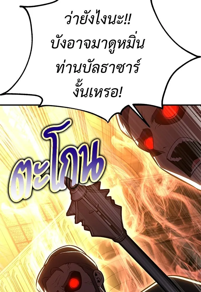 ไอ้เพลเยอร์นั่น ฉันฆ่ามันเอง ตอนที่ 104 รูปที่ 167