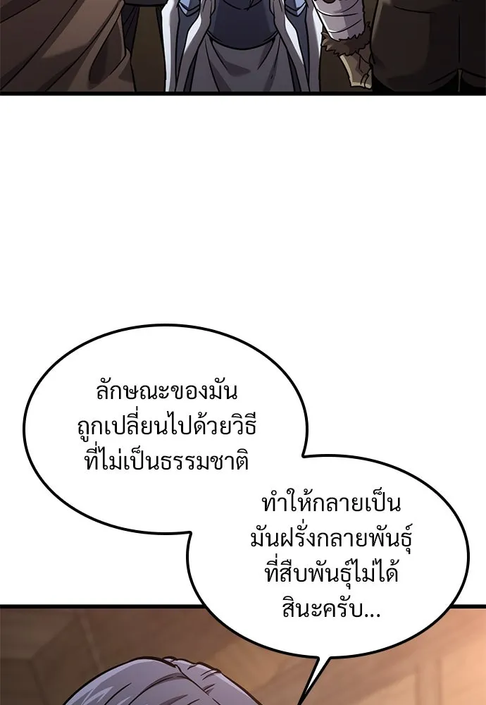 วิถีชาวนาของราชาปีศาจ ตอนที่ 24 รูปที่ 95