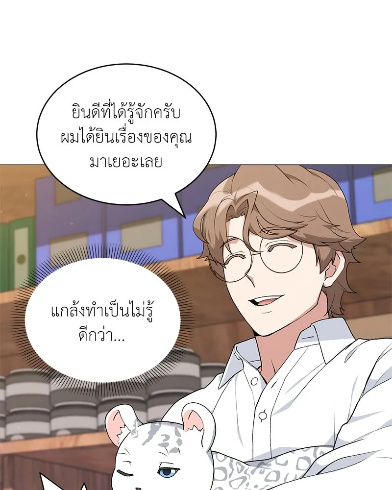 คนสวนโลกฮันเตอร์ ตอนที่ 70 รูปที่ 70