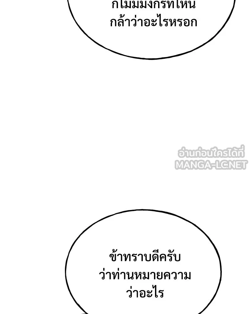 ปลูกผักพิชิตหอคอย ตอนที่ 29 รูปที่ 114